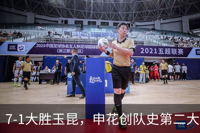7-1大胜玉昆，申花创队史第二大比分胜利，仅次于8-1辽宁宏运